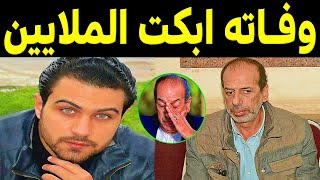 وفـاة ابـن الفنان محمد الصاوي عن عمر يناهز 24 عام ولن تصدق من هي والدته الفنانة المعتزلة !!