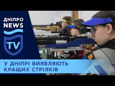 У Дніпрі стартував чемпіонат з кульової стрільби