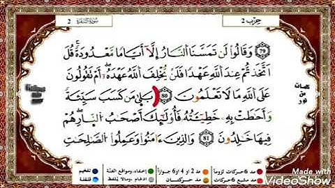 حفظ سورة البقرة (ياسين الجزائري) من الآية81 إلى 85 مكررة