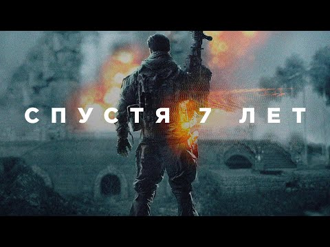 Видео: Battlefield 4 спустя 7 лет