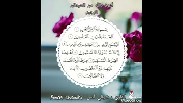 تلاوة خاشعة سورة الفاتحة للقارئ أنس شوقي  #قرآن #الفاتحة #إسلام #quran #islam #مسلم #قارئ  #chawki