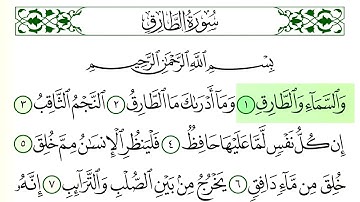 سورة  الطارق - فارس عباد - كاملة قراءة و استماع