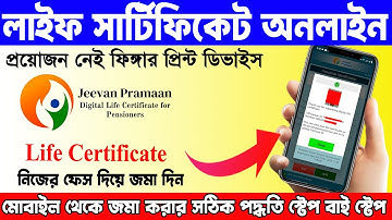 Jeevan Pramaan | Jeevan Pramaan Life Certificate For Pensioners Online Mobile App 2025