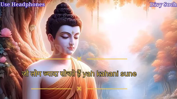 ज्यादा सोचना बंद कैसे करें | Buddhist story on overthinking | Gautam buddha motivation