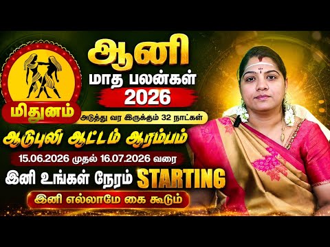 மிதுனம் | 32 நாளும் முக்கியமான மூன்று விசயமும் | Rishabam rasi aani month palan | ஆனி மாதம் பலன் 