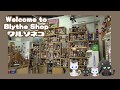 109 Welcome to Blythe Shop WARUSONEKO! ブライスショップ ワルソネコへようこそ!