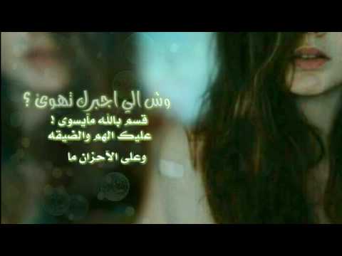 وش الي اجبرك تهوى