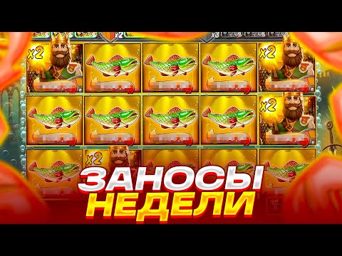 Видео: МОЙ САМЫЙ БОЛЬШОЙ ЗАНОС! ЗАНОСЫ НЕДЕЛИ В Big Bass Big Bass Secrets of the Golden Lake!