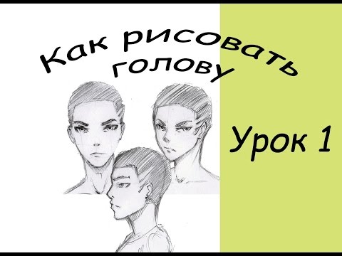 Как нарисовать аниме голову, лицо, в разных ракурсах