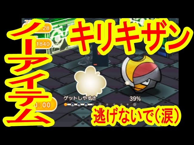 高難易度 Ex28 キリキザン ノーアイテムget ポケとる実況 Youtube