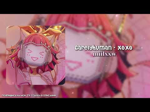 Видео: 6arelyhuman - XOXO