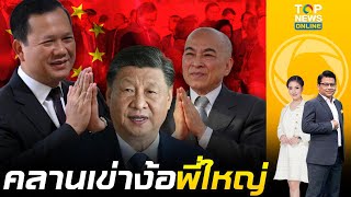 Download Lagu นึกว่าจะแน่ ถึงเวลาง้อจีน? \ MP3 Download Lagu นึกว่าจะแน่ ถึงเวลาง้อจีน? \ MP3