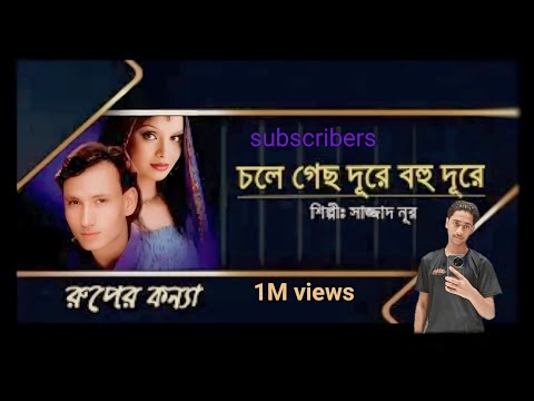 Tumi cole gecho onek dure/তুমি চলে গেছ অনেক দূরে /asif akbar/