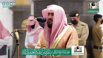 صلاة العشاء للشيخ بندر بليلة من سورة فاطر 22-12-1441 هـ