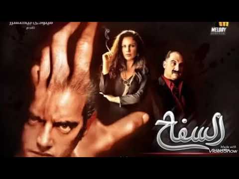 موسيقى فلم السفاح