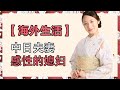 海外生活丨感性的日本媳妇，看到那一刻居然哭了【中日夫妻七七】