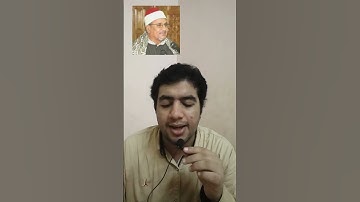 محاكاة الشيخ محمد الطنطاوي | اقوى تقليد للشيخ محمد الطنطاوي اول سورة مريم