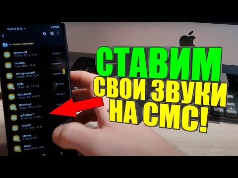 Как на САМСУНГЕ установить свою МЕЛОДИЮ на СМС и Уведомления ● SAMSUNG/ANDROID/АНДРОИД/Фишки