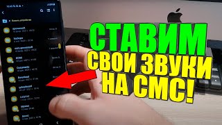 Как на САМСУНГЕ установить свою МЕЛОДИЮ на СМС и Уведомления ● SAMSUNG/ANDROID/АНДРОИД/Фишки