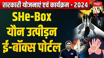 Government Schemes and Programs - 2024 | SHe-Box Sexual Harassment E-Box Portal | Sanskriti IAS