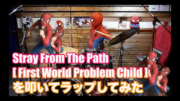 Stray From The Path [First World Problem Child] を叩いてラップしてみた。Drums & Other Parts Cover By 蜘蛛人間