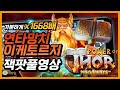 [슬롯]프라그마틱 슬롯게임 토르 메가웨이즈 잭팟