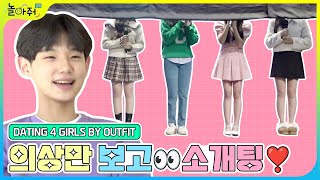 Download lagu Blind Dating 4 Girls Based on Their Outfits | Baby shark boy