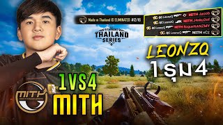 LeonzQ 1รุม4 MITH 🔥| QConfirm Best Moment in PUBG Thailand Series 2023 Phase 2