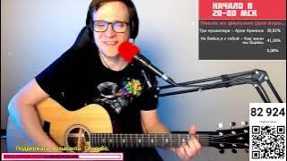 Алиса – Ой, мама 🎶 кавер на гитаре и аккорды