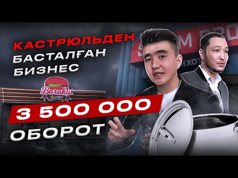 Video: Таза пайда үчүнбү?