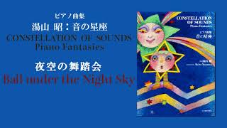 夜空の舞踏会（湯山 昭：音の星座）/ Ball under the Night Sky  (Akira Yuyama)