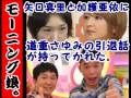 【モーニング娘。】矢口真里と加護亜依に道重さゆみの引退が持ってかれた。