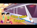     new experience  marathi goshti     marathi stories  moral stories