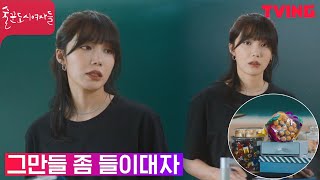 [술꾼도시여자들] 인기 폭발 강지구쌤 정은지🌎 학생들의 밀려드는 선물!