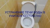 Унитаз wc compact mito течет на пол