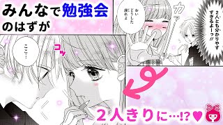 【恋愛漫画】好きな人の部屋で2人きり…!? 勉強会のはずが、まさかの急接近でドキドキ…！♡『青に落雷』1月号最新話【アニメ・少女マンガ動画】｜りぼんチャンネル