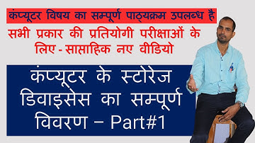 Computer Memory part1 | primary memory | secondary memory of computer | rscit exam | basic computer