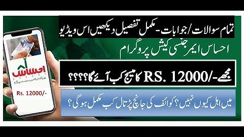 Ehsas 12000 Payment New Updates | Ehsas Emergency Cash Program 2020 | Ehsaas Cash Program Phase II