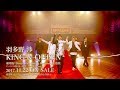 羽多野渉 / 「KING &amp; QUEEN」TV-SPOT