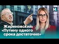 Соболь встретила Жириновского: «Путину одного срока достаточно»