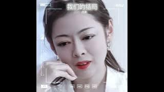 《我们的结局》～任夏【完整版】