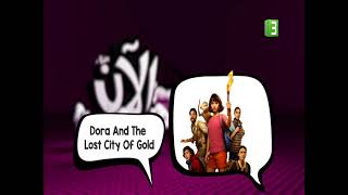 فاصل الان فيلم dora and the lost city of gold