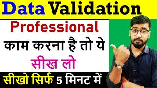 MS-EXCEL || Data Validation || EXCEL का Powerful Option || [Hindi] screenshot 5