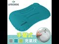 LIFECODE 長型手壓充氣枕/護腰枕(蜜桃絲)-3色可選 product youtube thumbnail