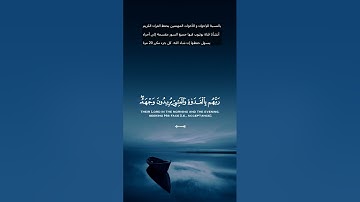 تلاوة لما تيسر من سورة الكهف 27 28 للقارئ احمد خضر 💙#اكسبلور #القرآن_الكريم #المصحف #الرحمن