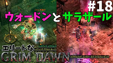 Grim Dawn サラザール Grim Dawn サラザール