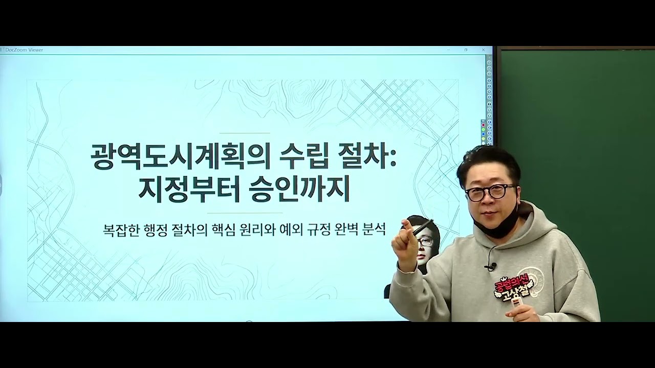 [해커스공인중개사 강남학원] 달달암기특강 - 공법 고상철 선생님 1강 맛보기