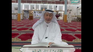 الختمة اليوميه - القارئ / نزار الصايغ