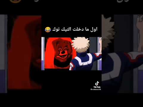 اول ما دخلت تيك توك   
