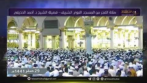 تلاوة هادئة للشيخ أحمد الحذيفي ما تيسر له من سورة فصلت